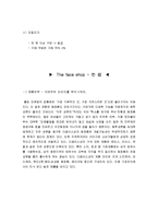 [경영경제학] 더페이스샵의 성공사례-13