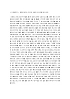 [경영경제학] 더페이스샵의 성공사례-14