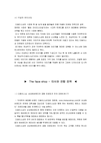 [경영경제학] 더페이스샵의 성공사례-15