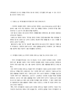 [경영경제학] 더페이스샵의 성공사례-16