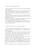 [경영경제학] 더페이스샵의 성공사례-18