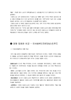 [경영경제학] 더페이스샵의 성공사례-20