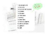 [경영경제학] 미샤인터넷마케팅자료-2