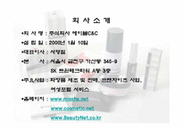 [경영경제학] 미샤인터넷마케팅자료-3