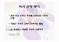 [경영경제학] 미샤인터넷마케팅자료-7