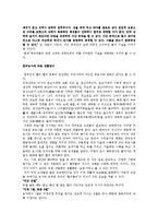 [경영경제학] 빨리빨리문화-3