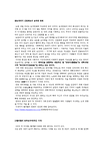 [경영경제학] 빨리빨리문화-4