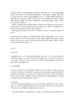 [경영경제학] 빨리빨리문화-17