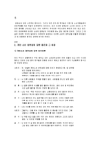 [경영경제학] 소비의 양면성-3
