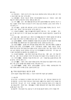 [부동산학개론] 토지의 분류-2