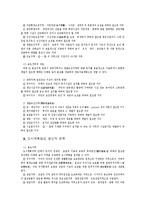 [부동산학개론] 토지의 분류-3