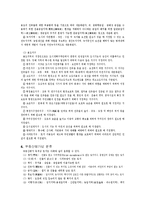 [부동산학개론] 토지의 분류-4