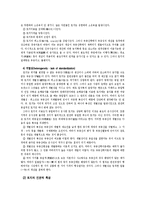 [부동산학개론] 부동산의 특성-3