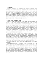 [부동산학개론] 부동산의 특성-4
