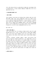 [마케팅원론] [마케팅]감성마케팅의 정의와 종류 및 사례(A+리포트)-2