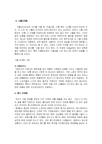 [마케팅원론] [마케팅]감성마케팅의 정의와 종류 및 사례(A+리포트)-4