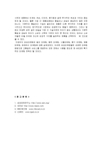 [마케팅원론] [마케팅]감성마케팅의 정의와 종류 및 사례(A+리포트)-7