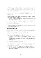 [유통관리론] [유통관리론]업태별 유통산업 현황 및 2009년 시장전망(A+리포트)-9