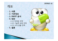 [경영성공사례] 이스트소프트사 알툴즈 성공과 전망-2