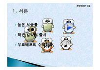 [경영성공사례] 이스트소프트사 알툴즈 성공과 전망-3