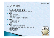 [경영성공사례] 이스트소프트사 알툴즈 성공과 전망-4