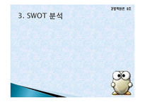 [경영성공사례] 이스트소프트사 알툴즈 성공과 전망-6