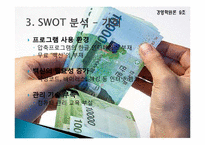 [경영성공사례] 이스트소프트사 알툴즈 성공과 전망-9