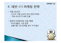 [경영성공사례] 이스트소프트사 알툴즈 성공과 전망-11