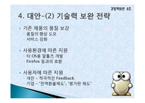 [경영성공사례] 이스트소프트사 알툴즈 성공과 전망-12