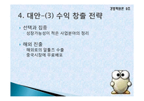 [경영성공사례] 이스트소프트사 알툴즈 성공과 전망-13