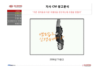 기아자동차 모닝에 대한 광고전략-7