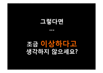 기아자동차 모닝에 대한 광고전략-18