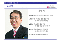 [투자론] 이동통신 3사의 문제점과 성공을 위한 LG Telecom(LG텔레콤)의 전략-3