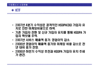 [투자론] 이동통신 3사의 문제점과 성공을 위한 LG Telecom(LG텔레콤)의 전략-16