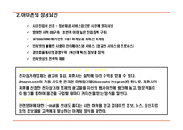[물류 및 공급만 관리] 아마존 On-line & Off-line 비교-5