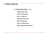 [물류 및 공급만 관리] 아마존 On-line & Off-line 비교-9