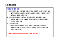 [물류 및 공급만 관리] 아마존 On-line & Off-line 비교-12