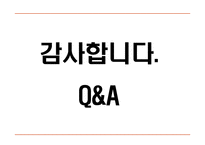 [물류 및 공급만 관리] 아마존 On-line & Off-line 비교-16
