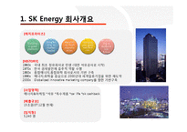[조직행동] Sk에너지 지식경영(SK Energy 지식경영 사례)-9