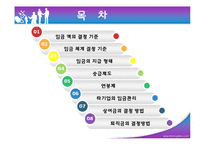 [임금관리] 임금관리시스템-2
