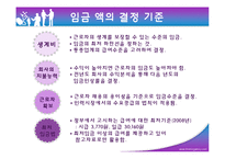 [임금관리] 임금관리시스템-4