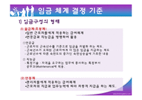 [임금관리] 임금관리시스템-5