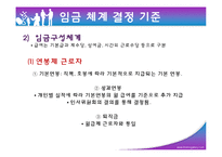 [임금관리] 임금관리시스템-6