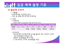[임금관리] 임금관리시스템-7