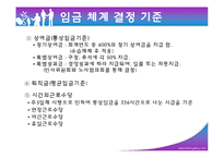 [임금관리] 임금관리시스템-8