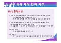 [임금관리] 임금관리시스템-10