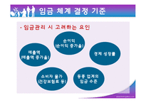 [임금관리] 임금관리시스템-11