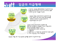 [임금관리] 임금관리시스템-14