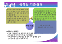 [임금관리] 임금관리시스템-15