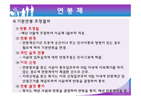 [임금관리] 임금관리시스템-18